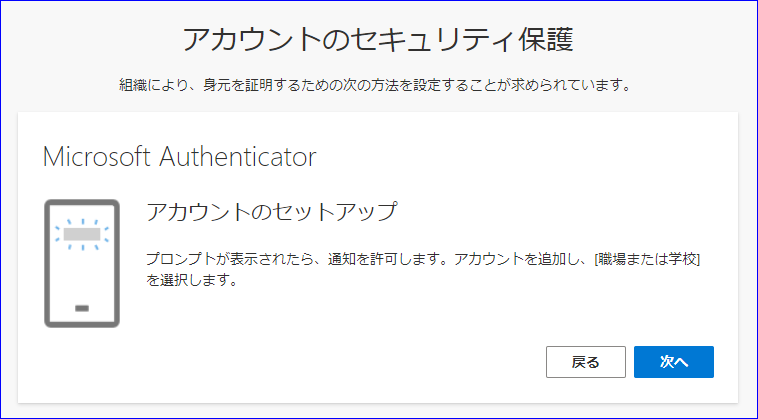 アカウントのセットアップ