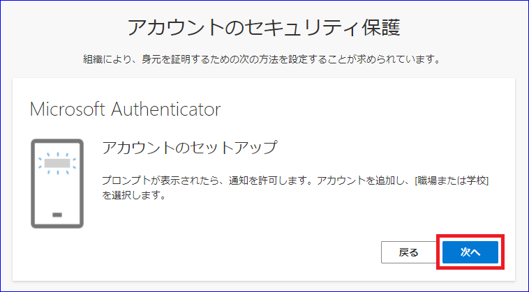 アカウントのセットアップ 次へ