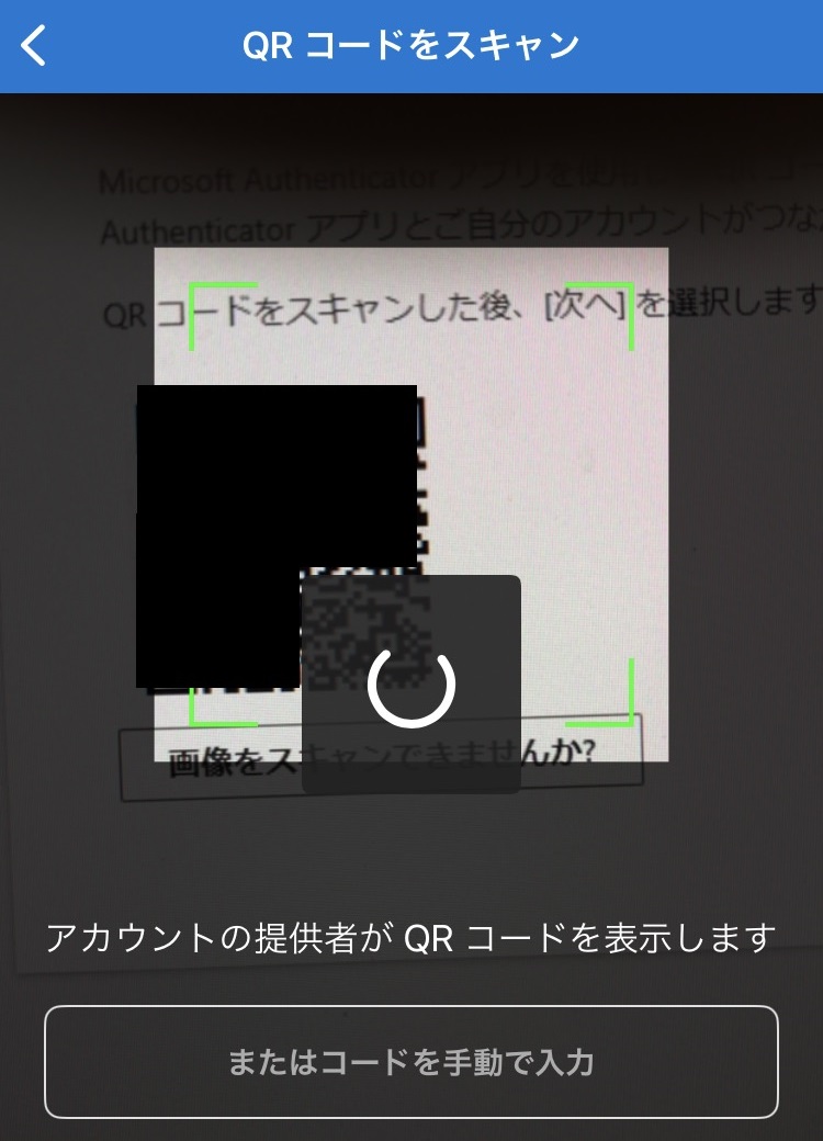 QRコードをスキャン