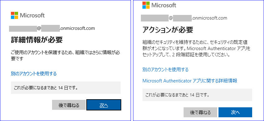 サインインの際に「詳細情報が必要」や「アクションが必要