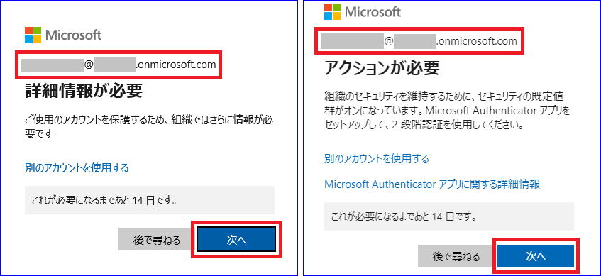 Teams や M365 で 「詳細情報が必要」 や 「アクションが必要」 という