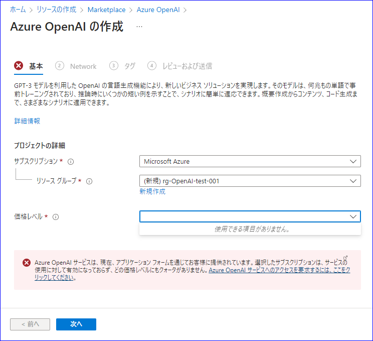 Azure OpenAI サービスを作成できません – サポートページTOP