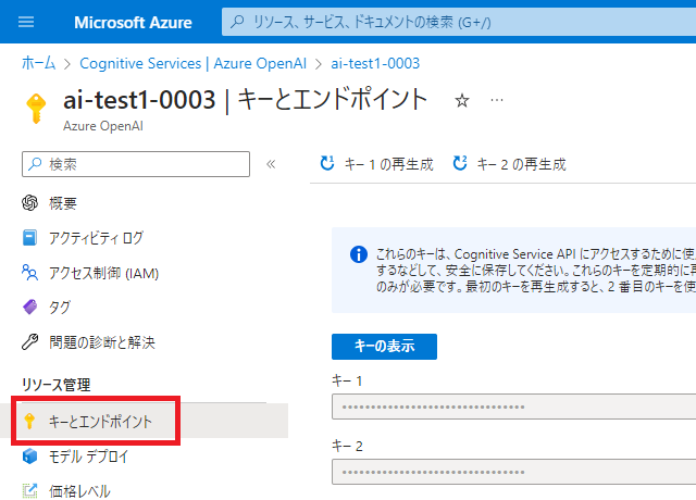 6-7-Azure-portal-key-with-top.png