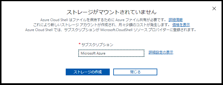Cloud-Shell-マウントされていません.png