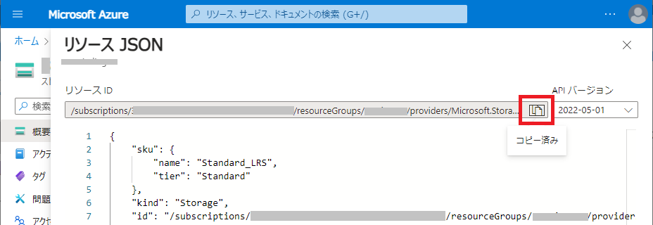 storage-overview-JSON-resourceid.png