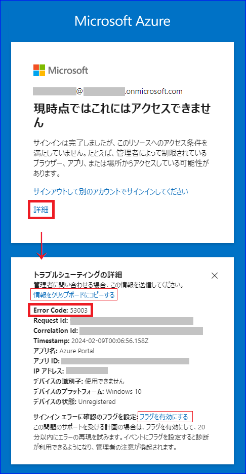 Azure ポータルにサインインしたら「現時点ではこれにアクセス 