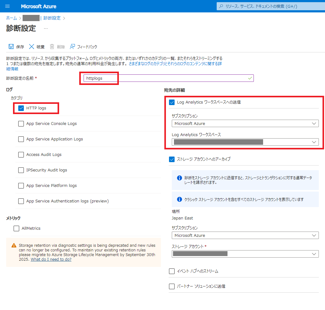 1-2-app-service-診断設定-HTTPlogs.png