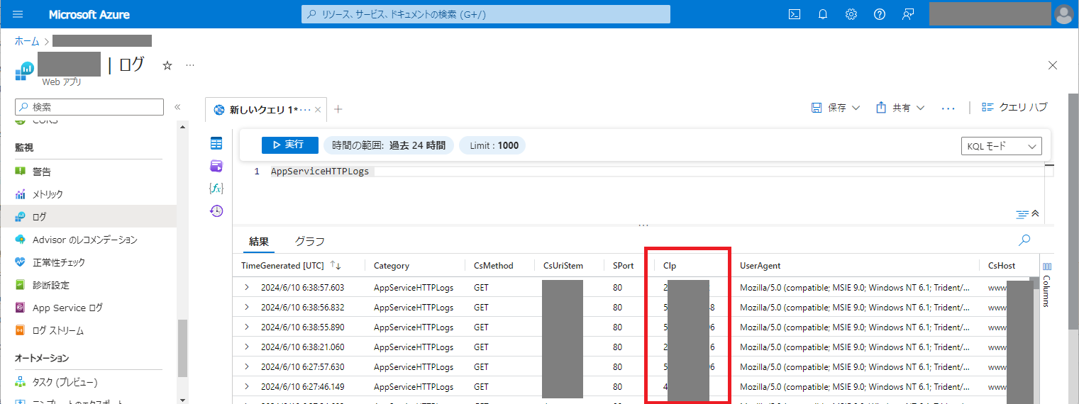 2-2-app-service-ログ-クエリ-CIp.png