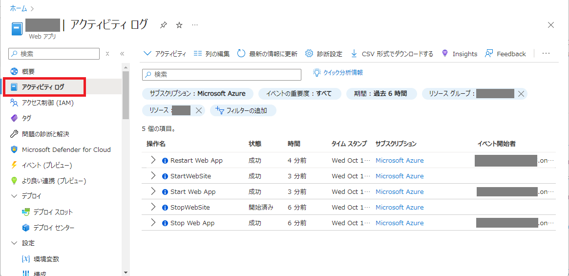 webappアクティビティログ.png