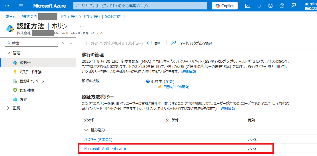 対応しないと Microsoft Authenticator でサインインできなくなるって