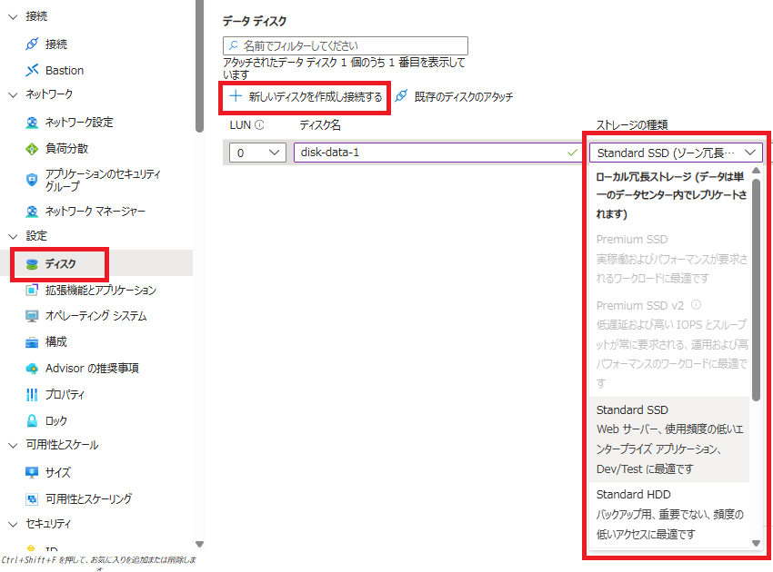 add-new-disk-storage-type.png