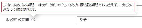 ルックバック期間.png